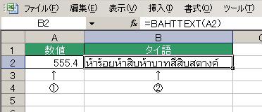 BAHTTEXT関数の使用例