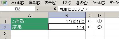 BIN2OCT関数の使用例