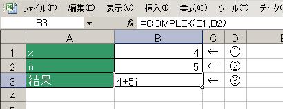 COMPLEX関数の使用例