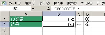 DEC2OCT関数の使用例