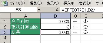EFFECT関数の使用例