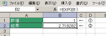 EXP関数の使用例