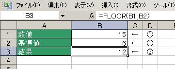 FLOOR関数の使用例1