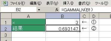 GAMMALN関数の使用例