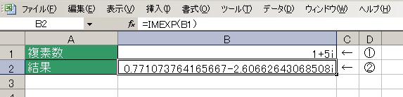 IMEXP関数の使用例