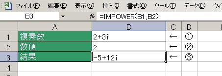 IMPOWER関数の使用例
