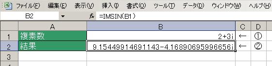 IMSIN<関数の使用例