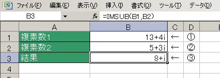 IMSUB関数の使用例