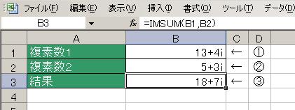 IMSUM関数の使用例