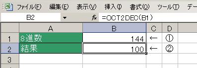 OCT2DEC関数の使用例