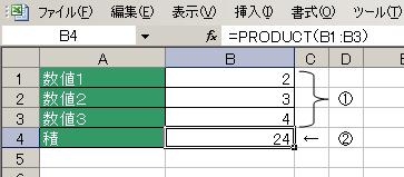 PRODUCT関数の使用例