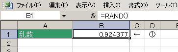 RAND関数の使用例