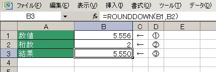ROUNDDOWN関数の使用例1