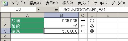 ROUNDDOWND関数の使用例3
