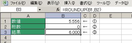 ROUNDUP関数の使用例2