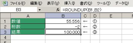 ROUNDUP関数の使用例3