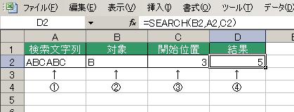 SEARCH関数の使用例