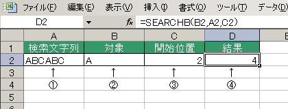 SEARCHB関数の使用例