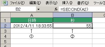 SECOND関数の使用例