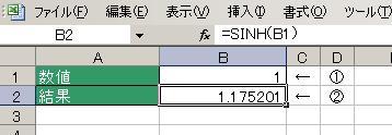 =SINH関数の使用例
