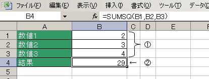 SUMSQ関数の使用例1