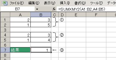 SUMXMY2関数の使用例