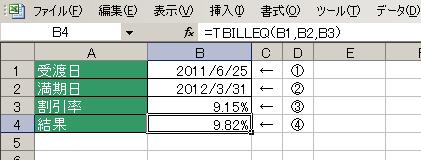 TBILLEQ関数の使用例1