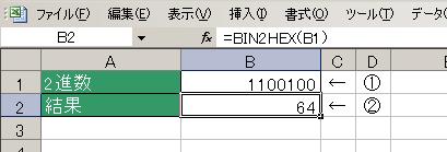 BIN2HEX関数の使用例