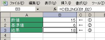=CEILING関数の使用例