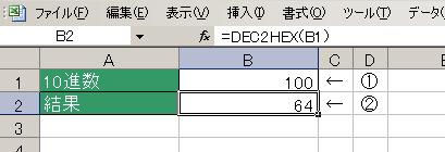 DEC2HEX関数の使用例