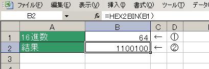 HEX2BIN関数の使用例