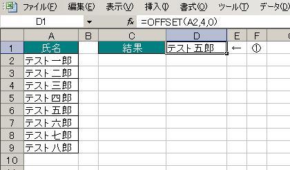 OFFSET関数の使用例