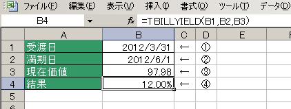 TTBILLYIELD関数の使用例1