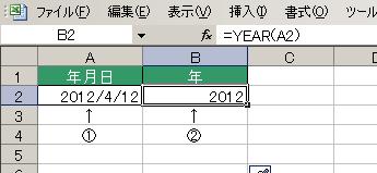 YEAR関数の使用例